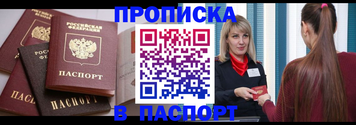 временная регистрация в Алтайском крае