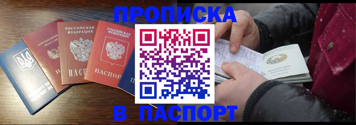 временная регистрация в Алтайском крае