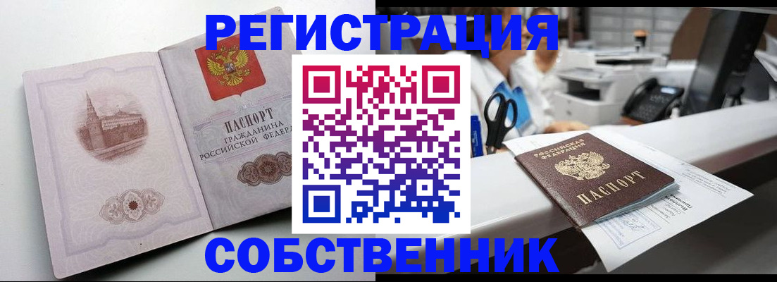 прописка законно в Алтайском крае