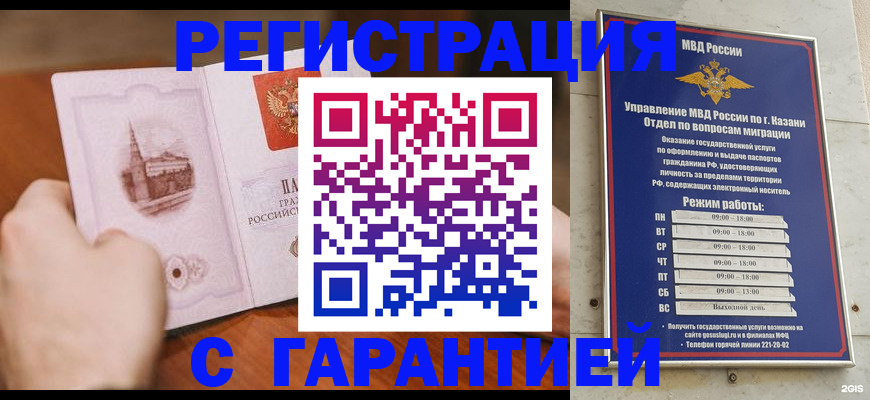 прописка в Алтайском крае