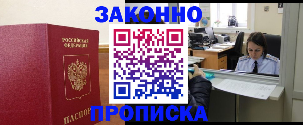 временная прописка в Алтайском крае