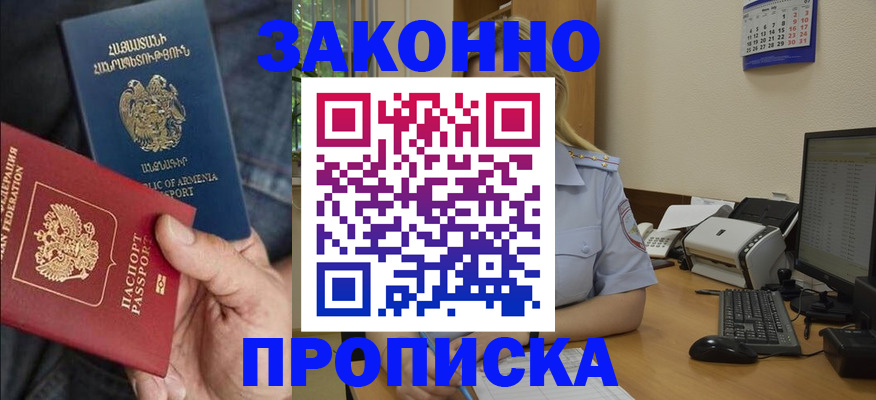 прописка в Алтайском крае